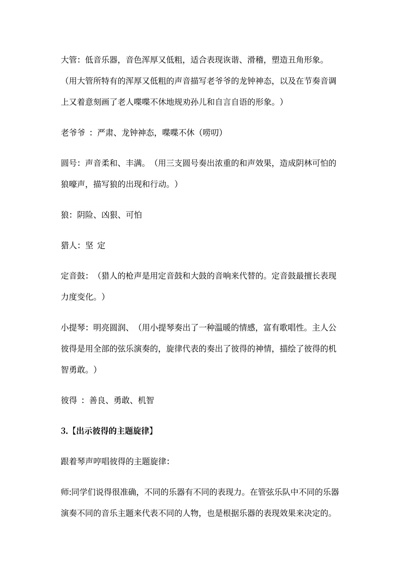 《彼得与狼》教案