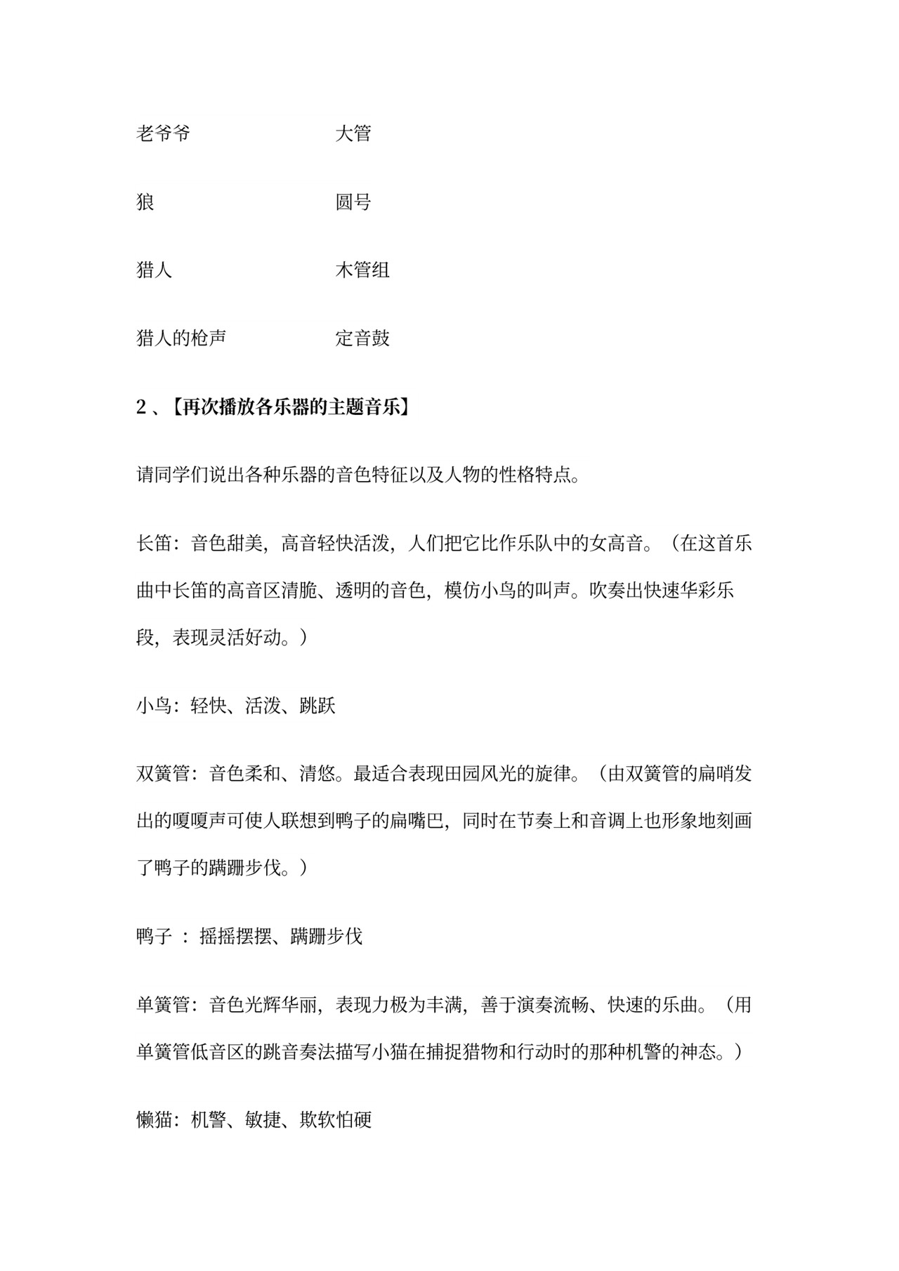 《彼得与狼》教案