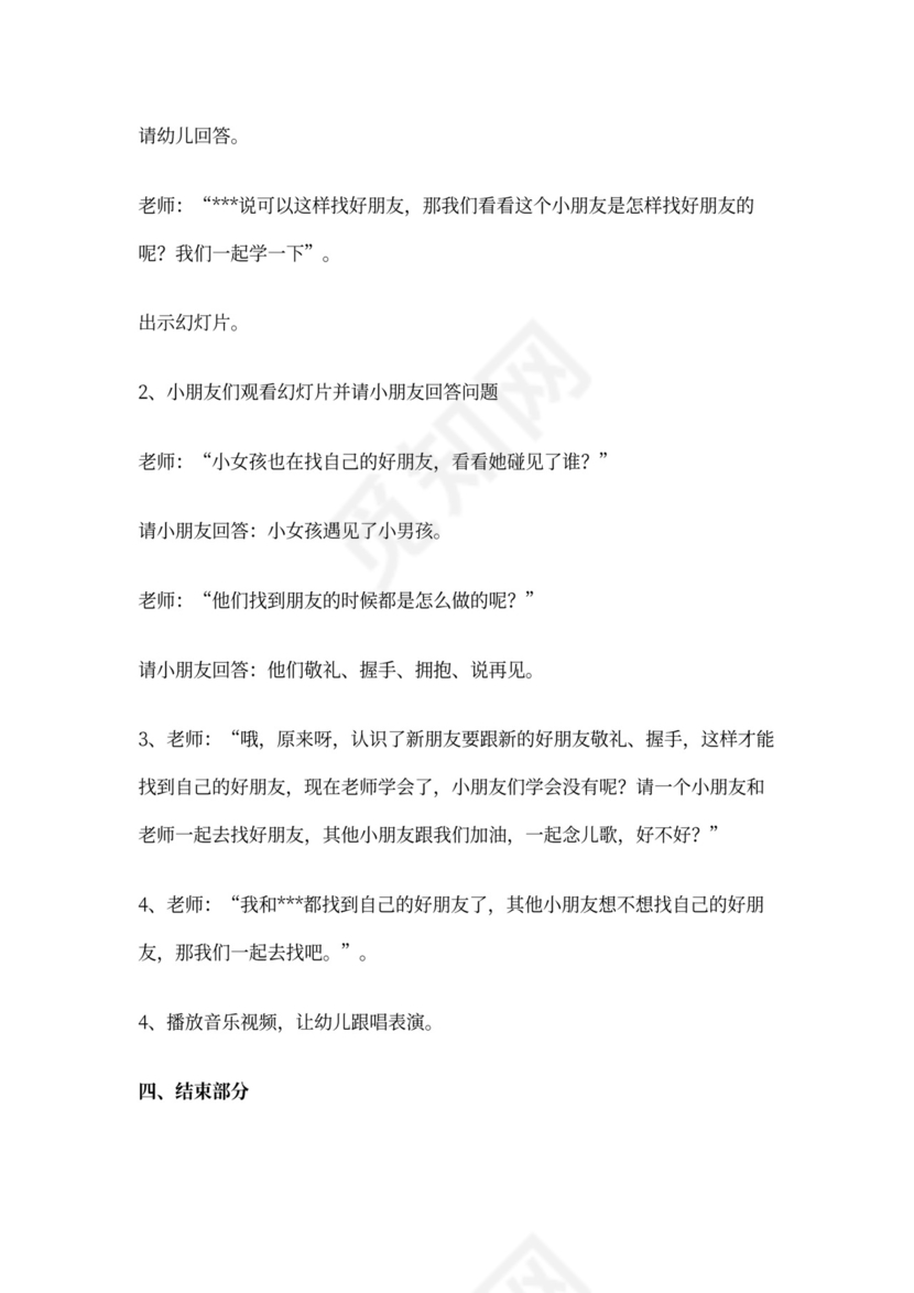 小班班音乐教案——找朋友