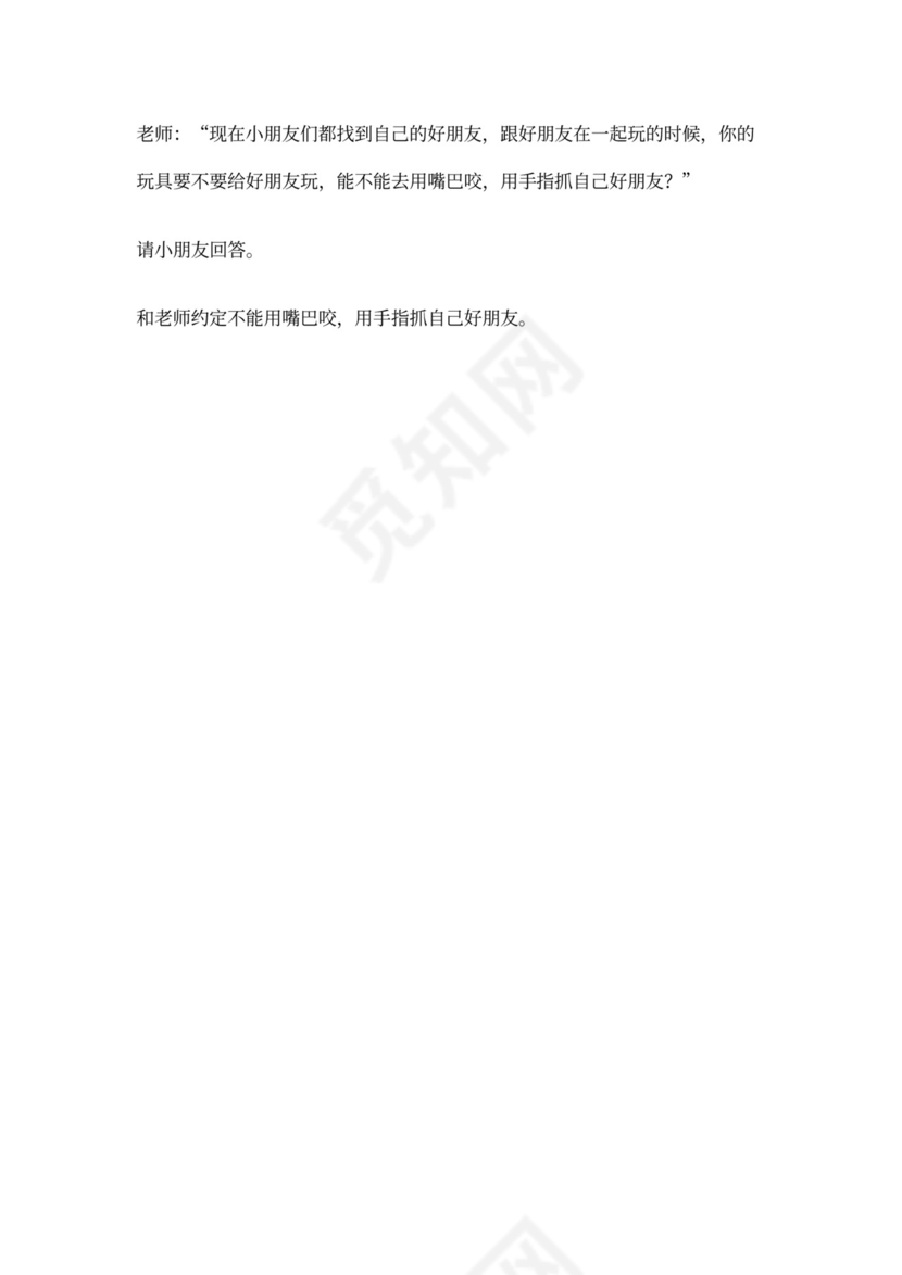 小班班音乐教案——找朋友