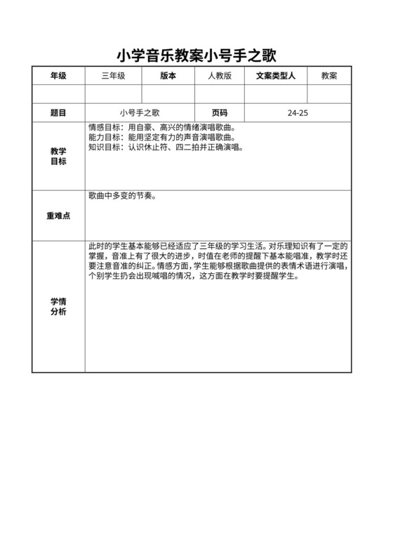 小学音乐教案小号手之歌