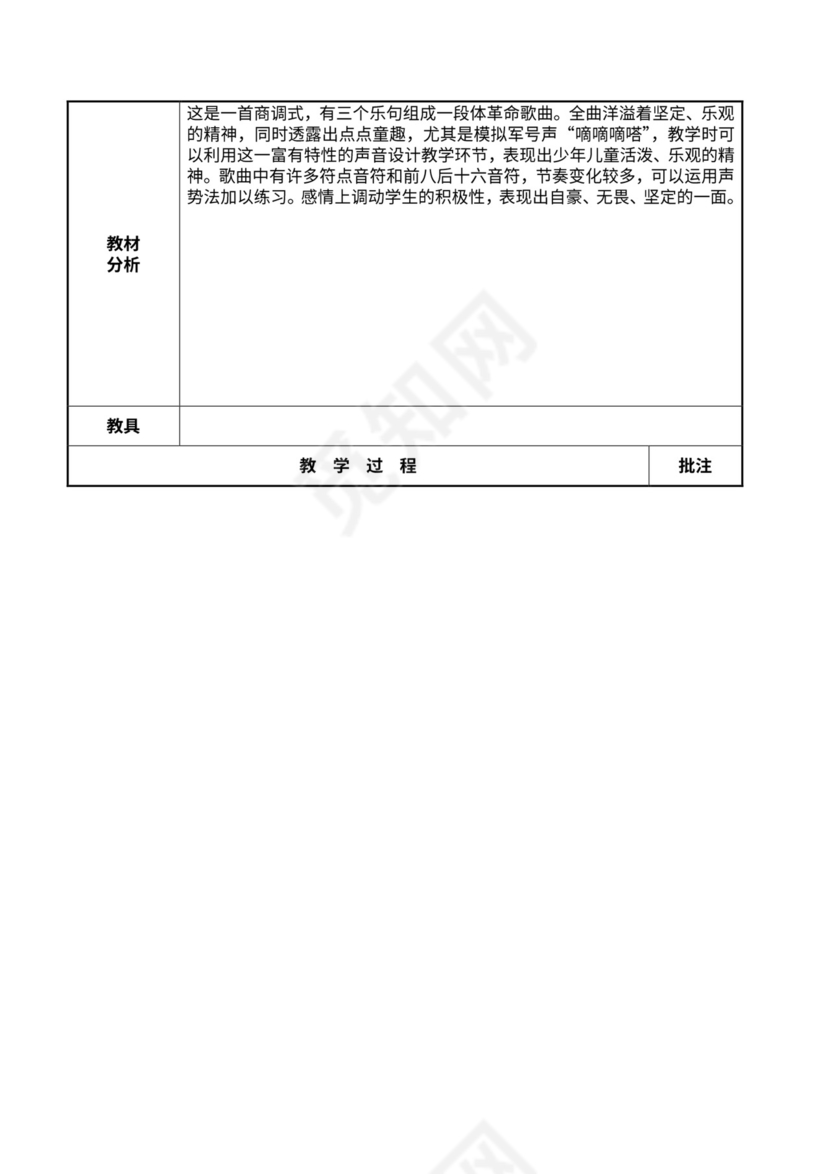 小学音乐教案小号手之歌