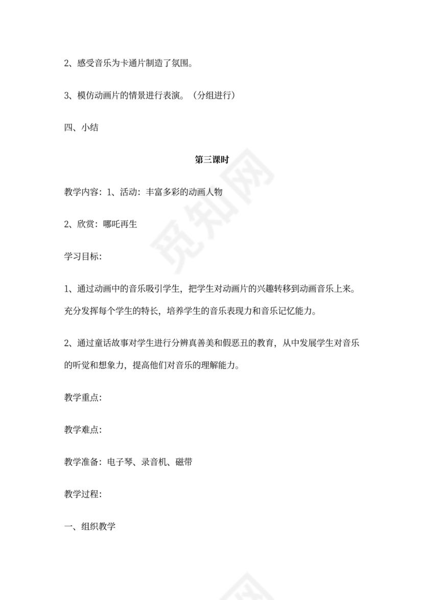 新人教版小学音乐三年级上册教案