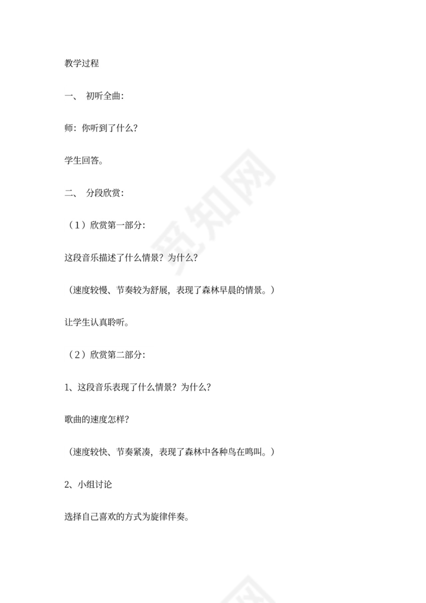 新人教版小学音乐三年级上册教案