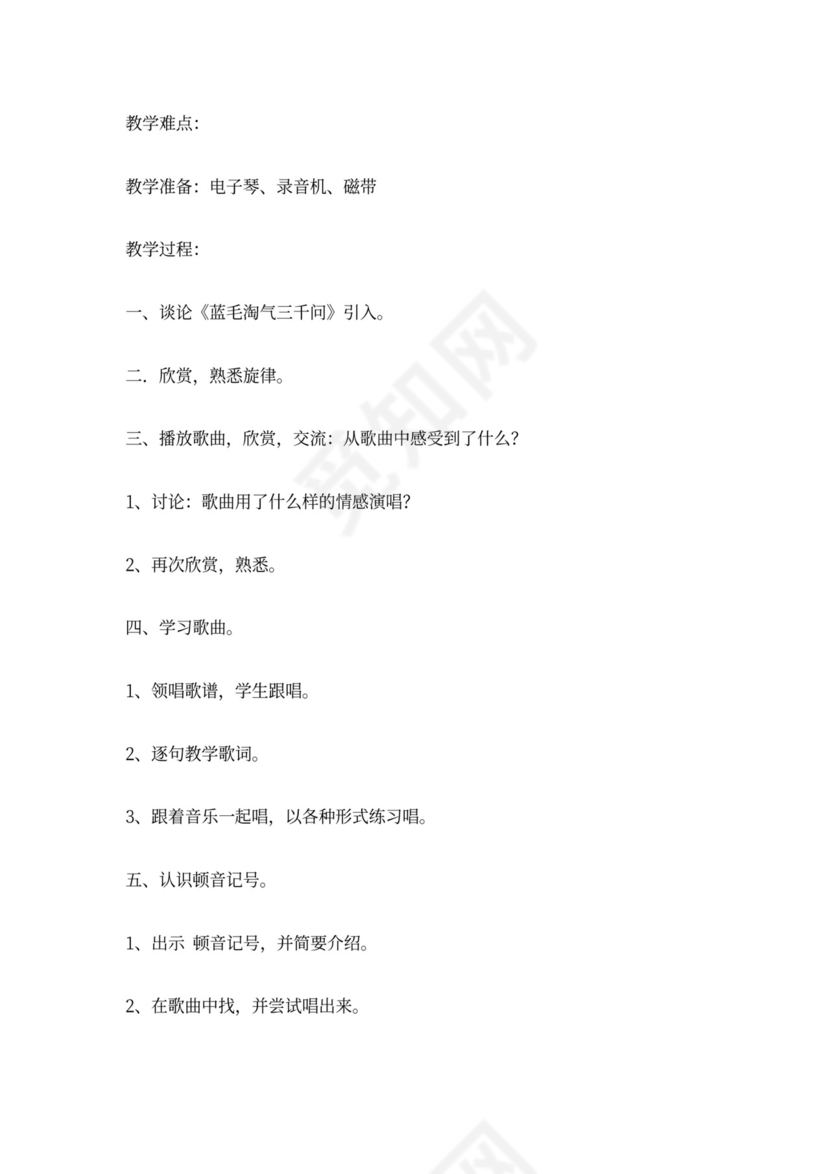新人教版小学音乐三年级上册教案