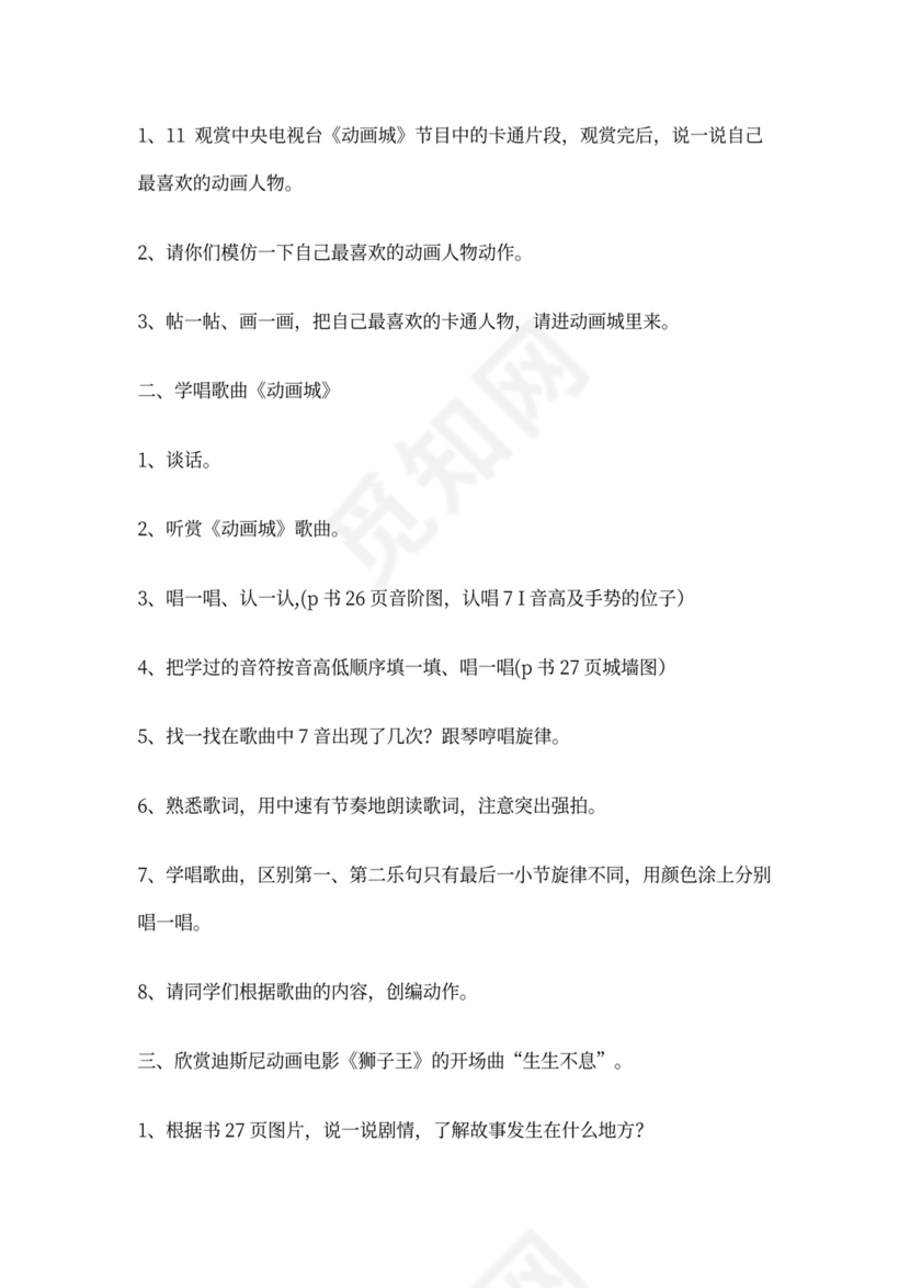 新人教版小学音乐三年级上册教案