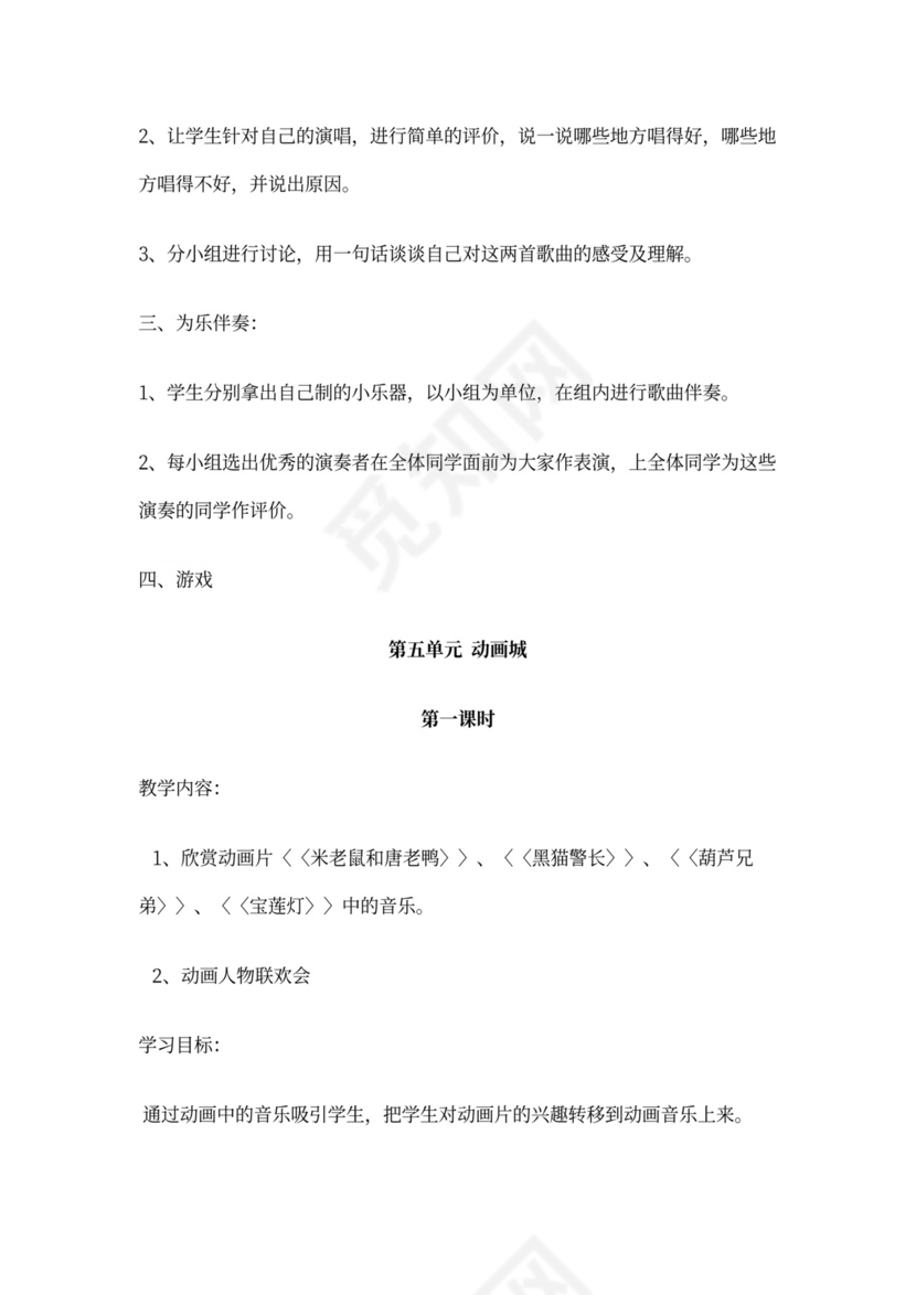 新人教版小学音乐三年级上册教案