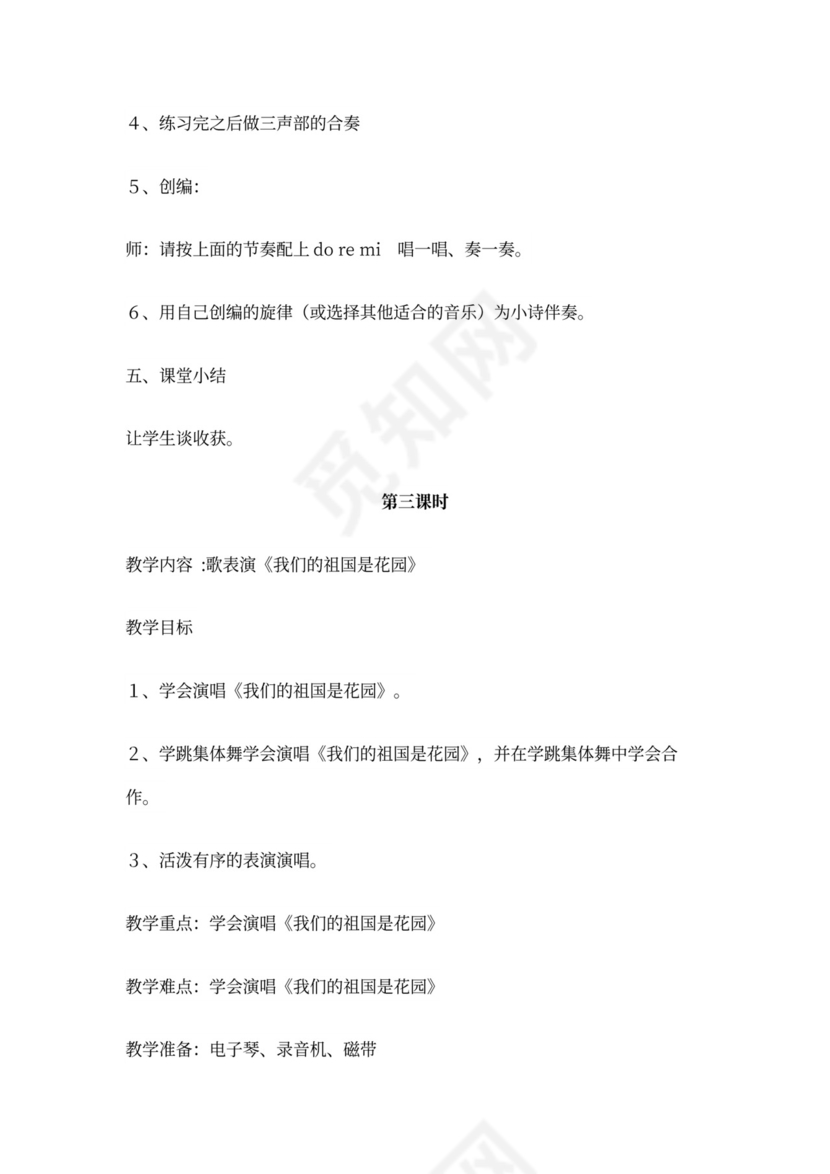 新人教版小学音乐三年级上册教案