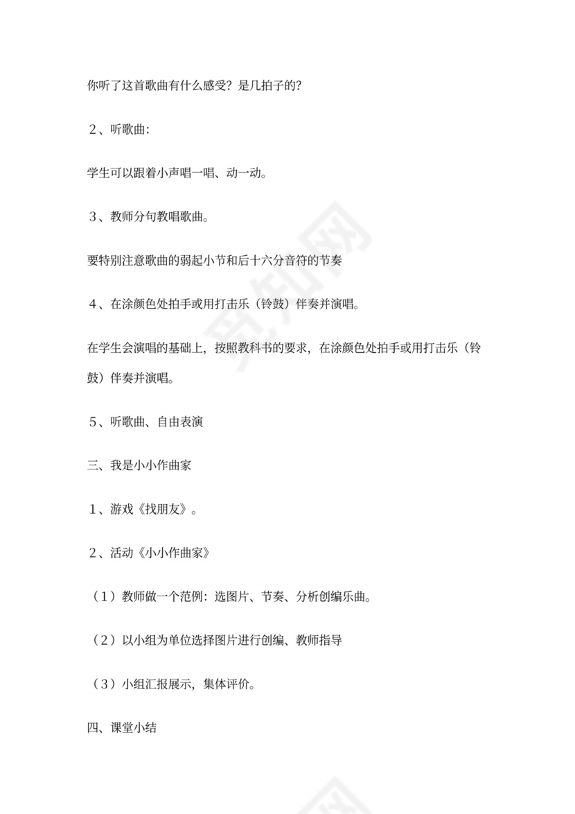 新人教版小学音乐三年级上册教案