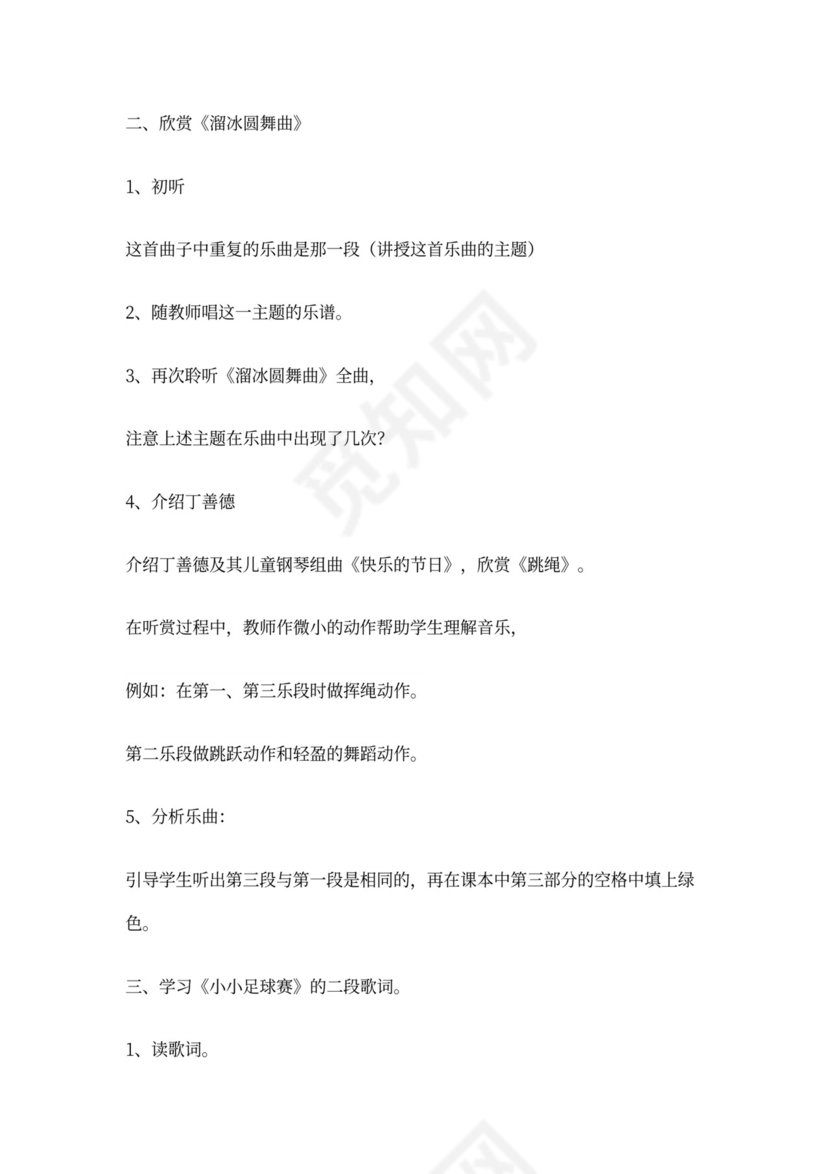 新人教版小学音乐三年级上册教案