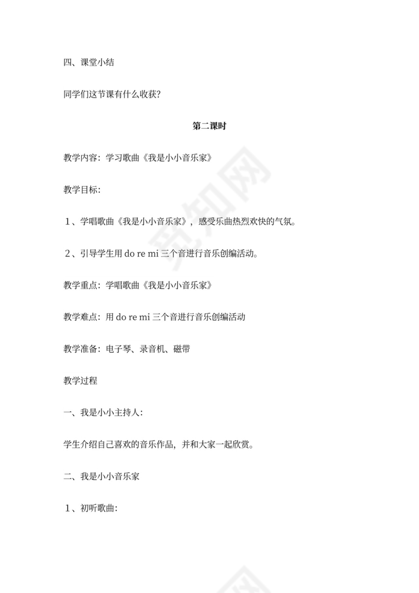 新人教版小学音乐三年级上册教案