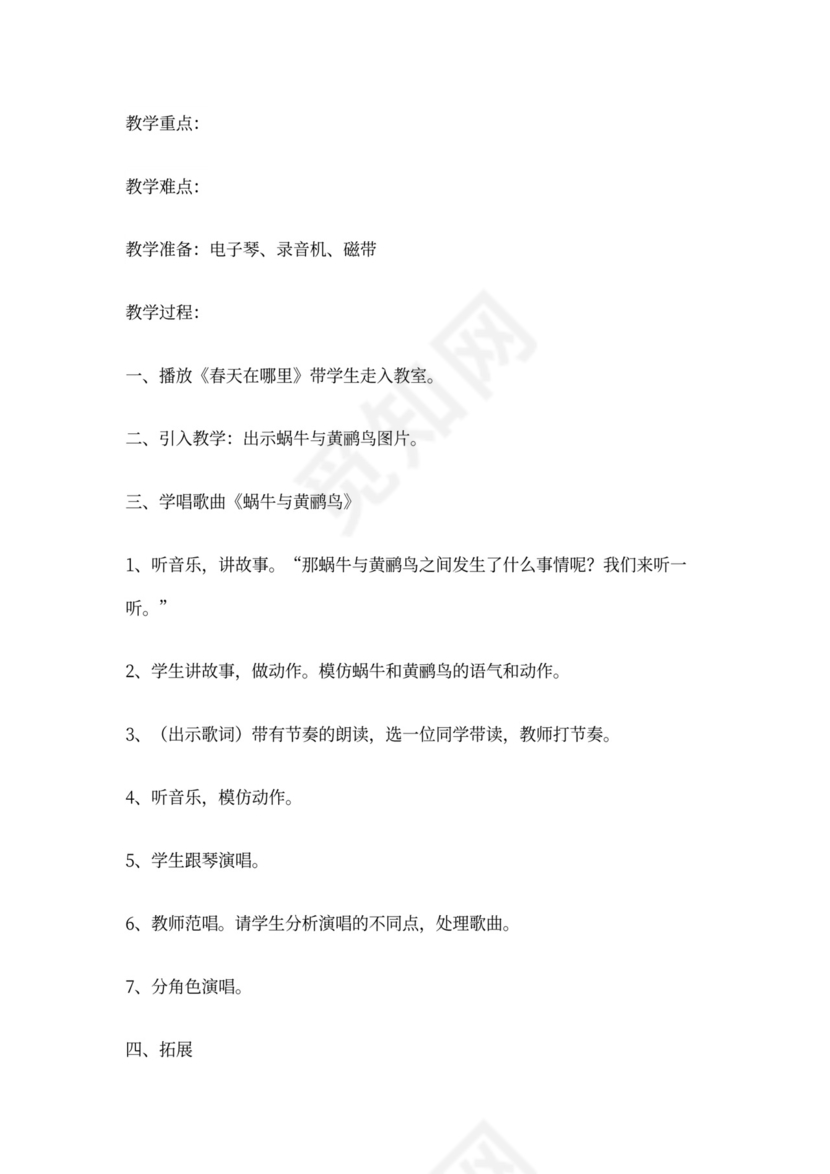 新人教版小学音乐三年级上册教案