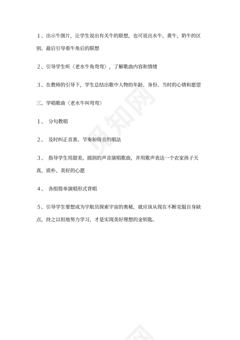 新人教版小学音乐三年级上册教案