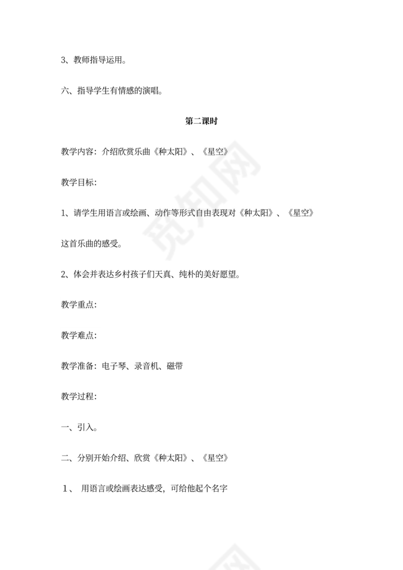 新人教版小学音乐三年级上册教案