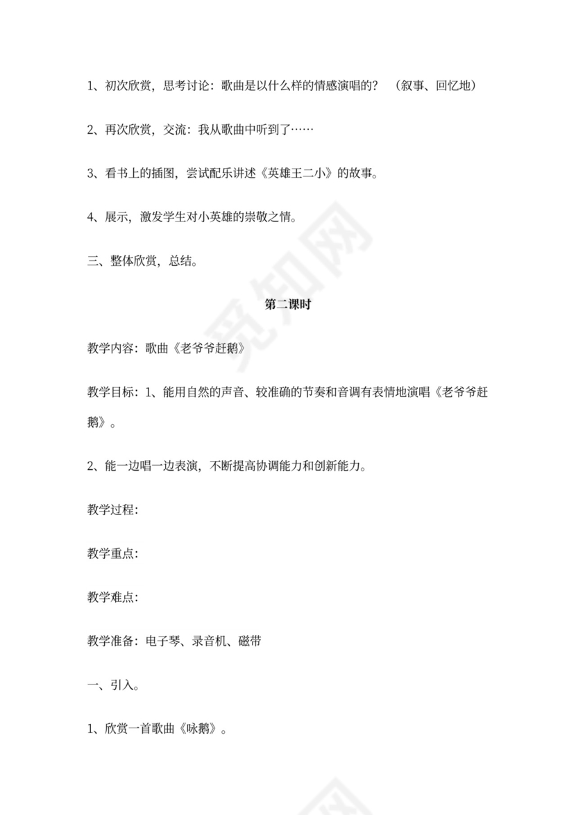 新人教版小学音乐三年级上册教案