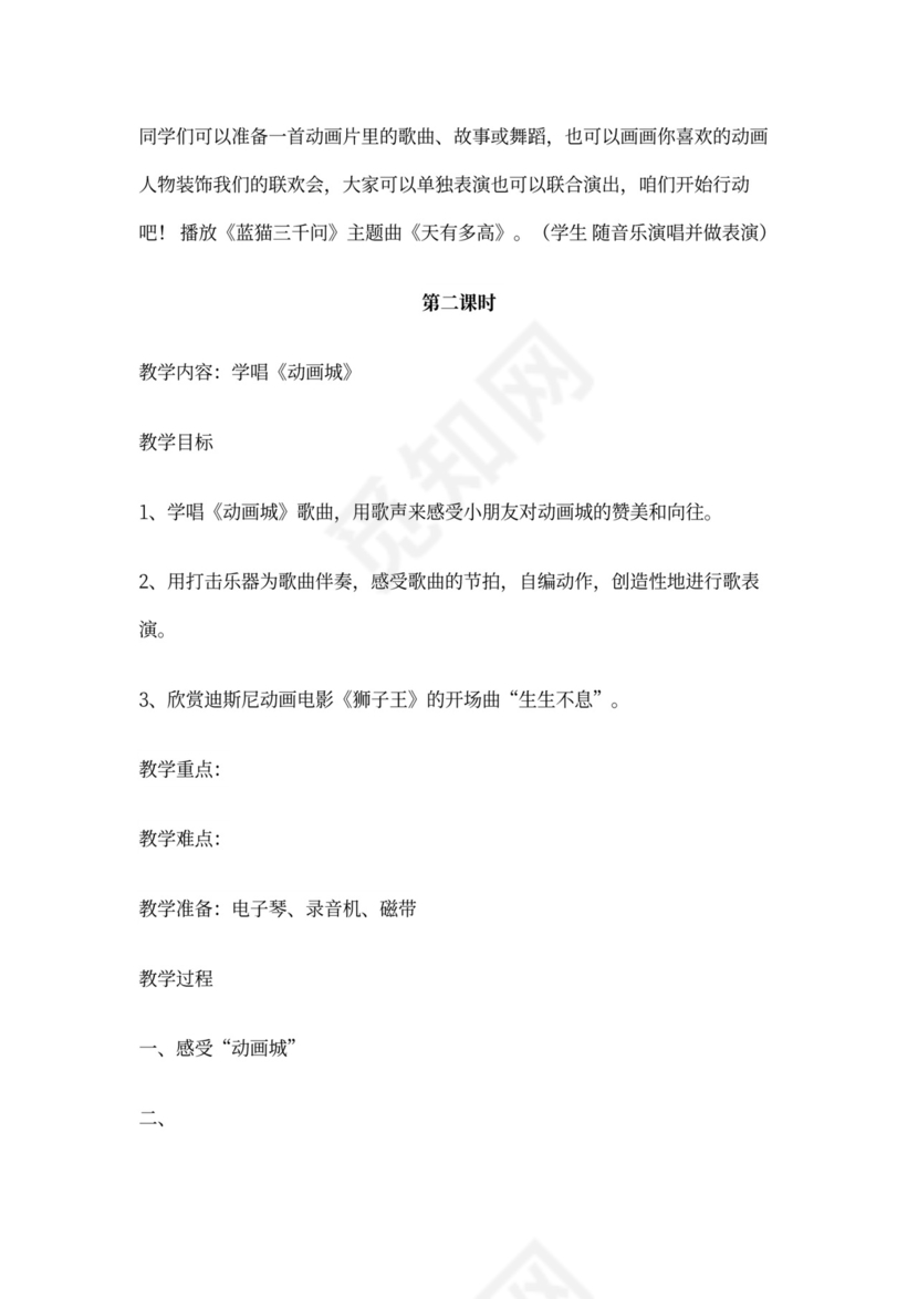 新人教版小学音乐三年级上册教案