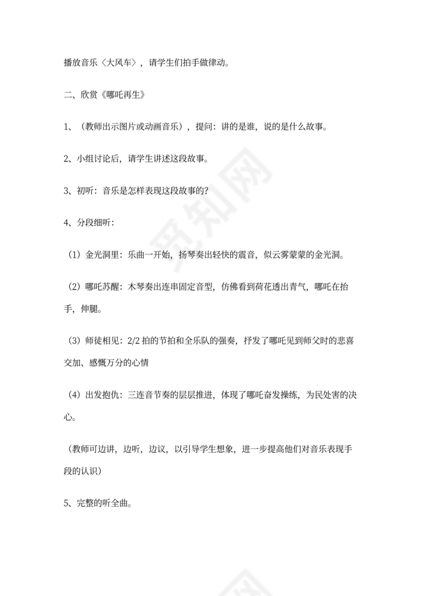 新人教版小学音乐三年级上册教案