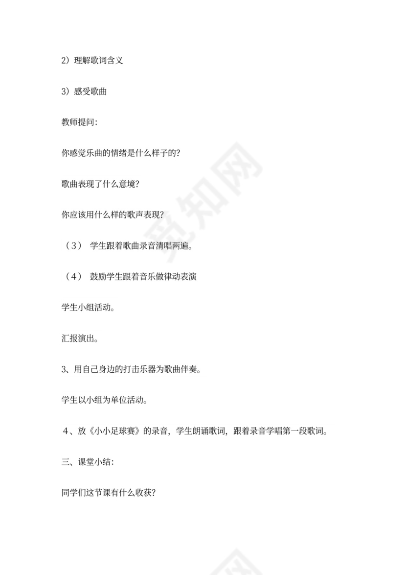 新人教版小学音乐三年级上册教案