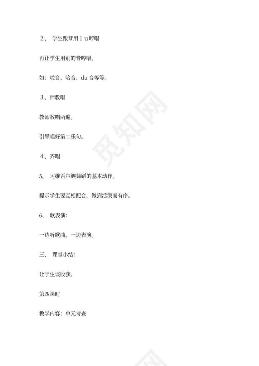 新人教版小学音乐三年级上册教案