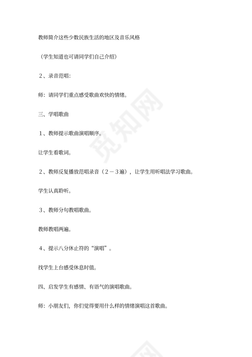 新人教版小学音乐三年级上册教案