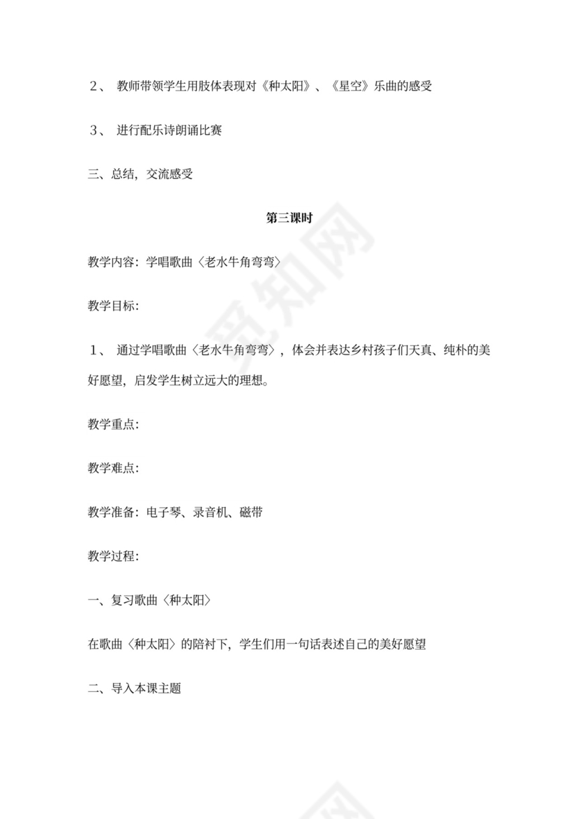 新人教版小学音乐三年级上册教案