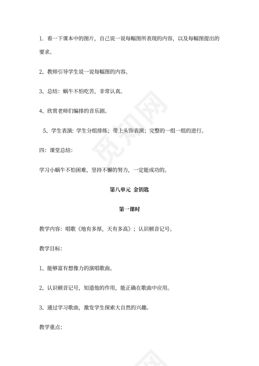 新人教版小学音乐三年级上册教案