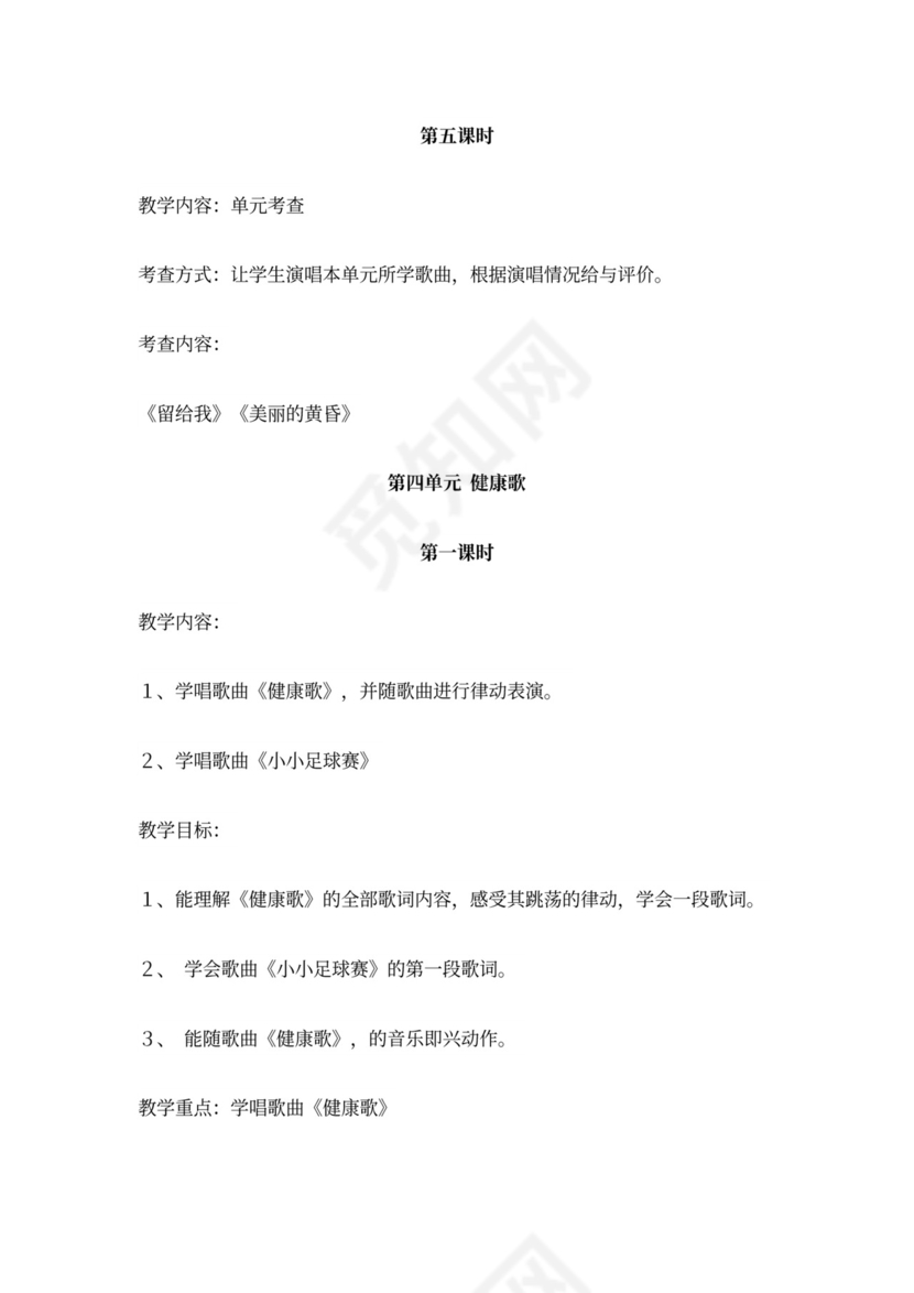 新人教版小学音乐三年级上册教案