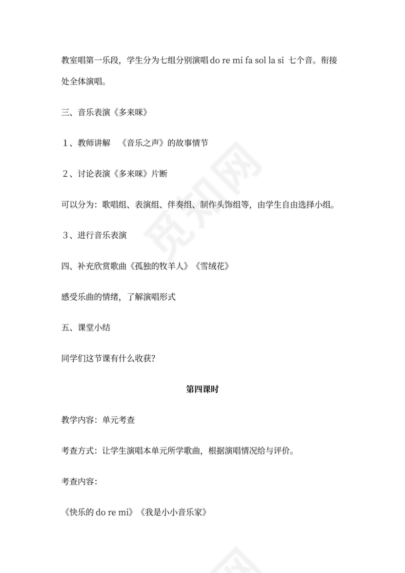 新人教版小学音乐三年级上册教案