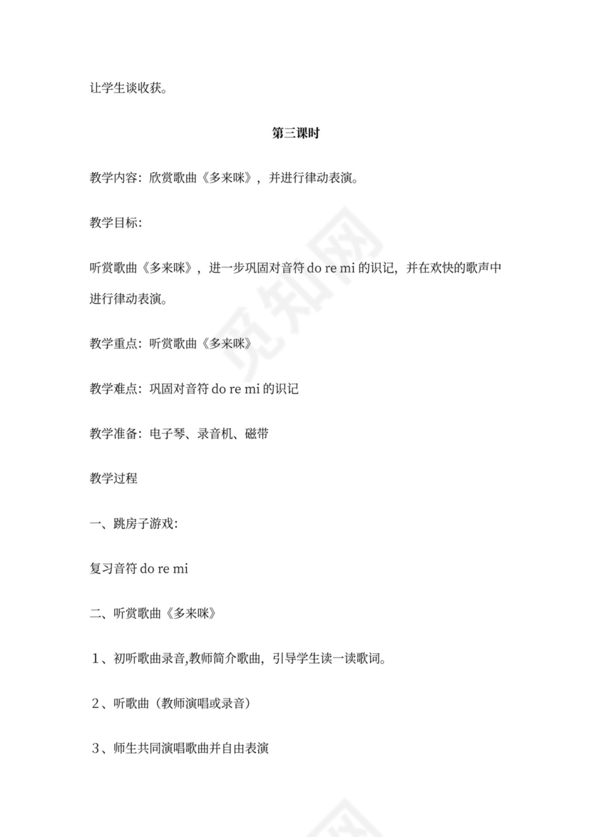 新人教版小学音乐三年级上册教案