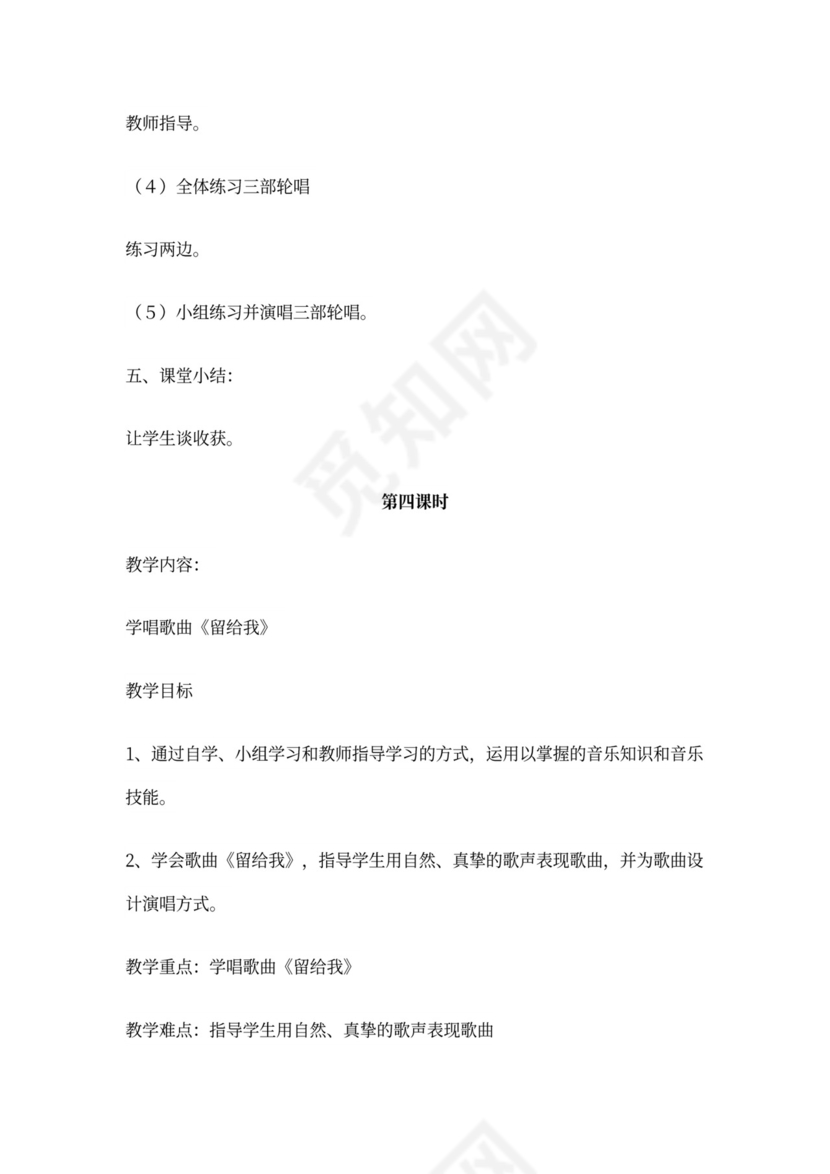 新人教版小学音乐三年级上册教案