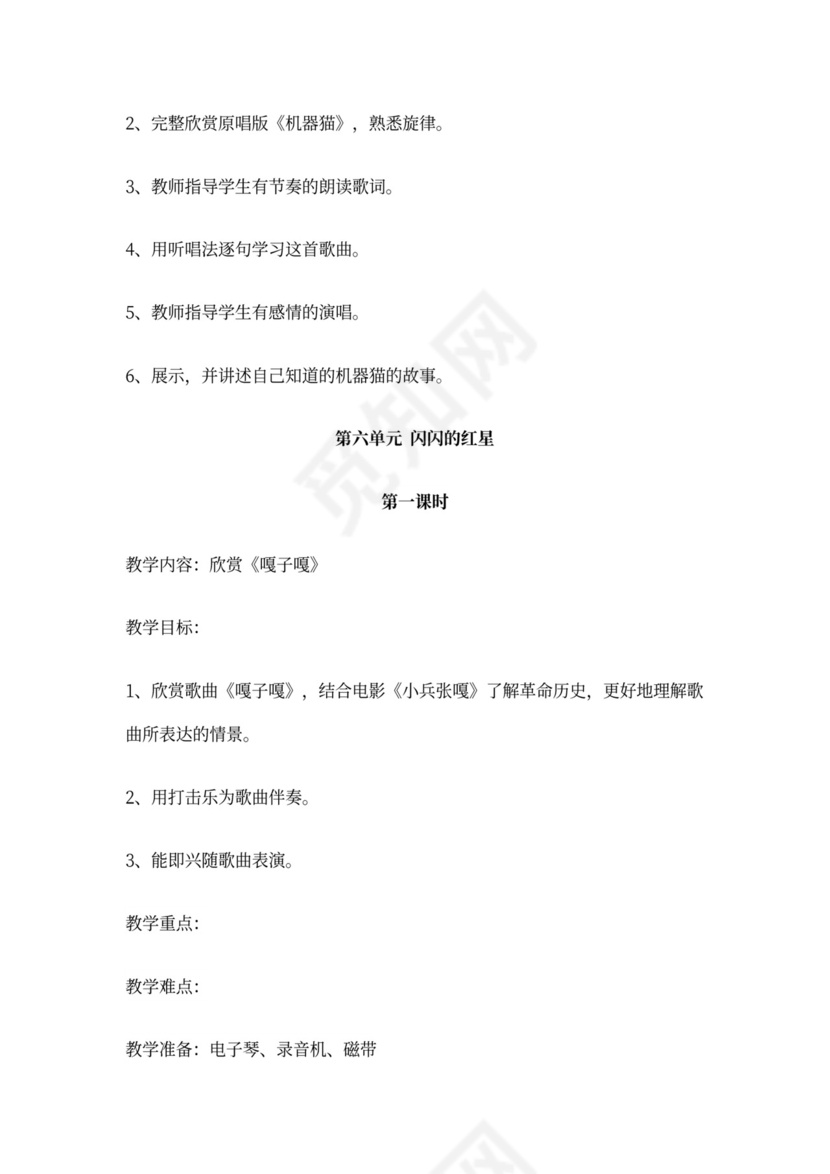 新人教版小学音乐三年级上册教案