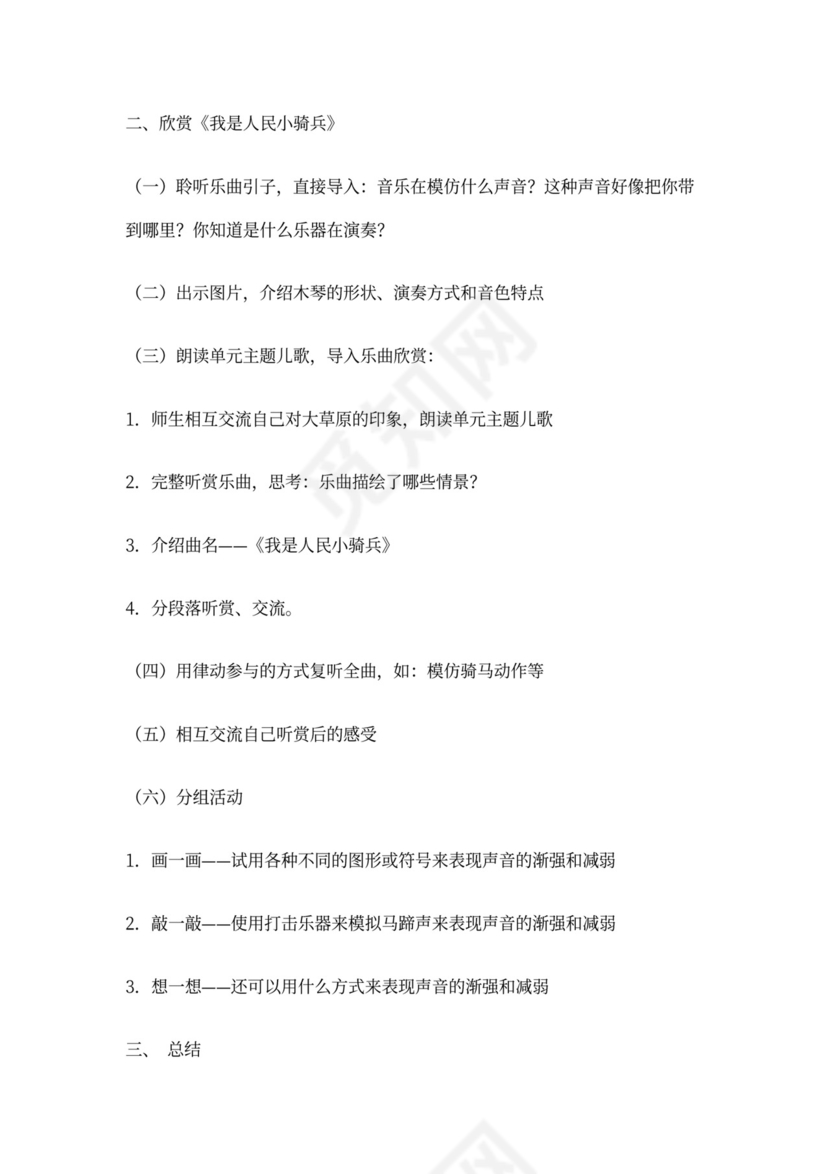 新人教版小学音乐三年级上册教案