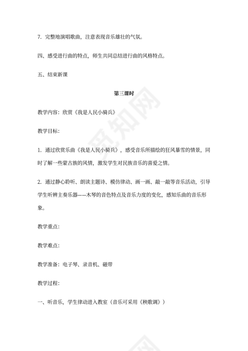 新人教版小学音乐三年级上册教案