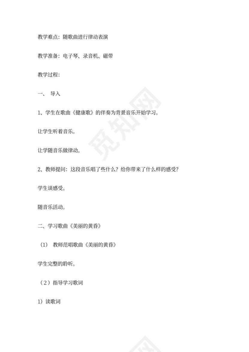 新人教版小学音乐三年级上册教案