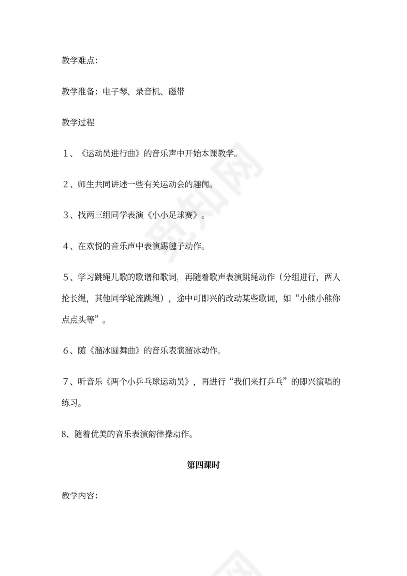 新人教版小学音乐三年级上册教案