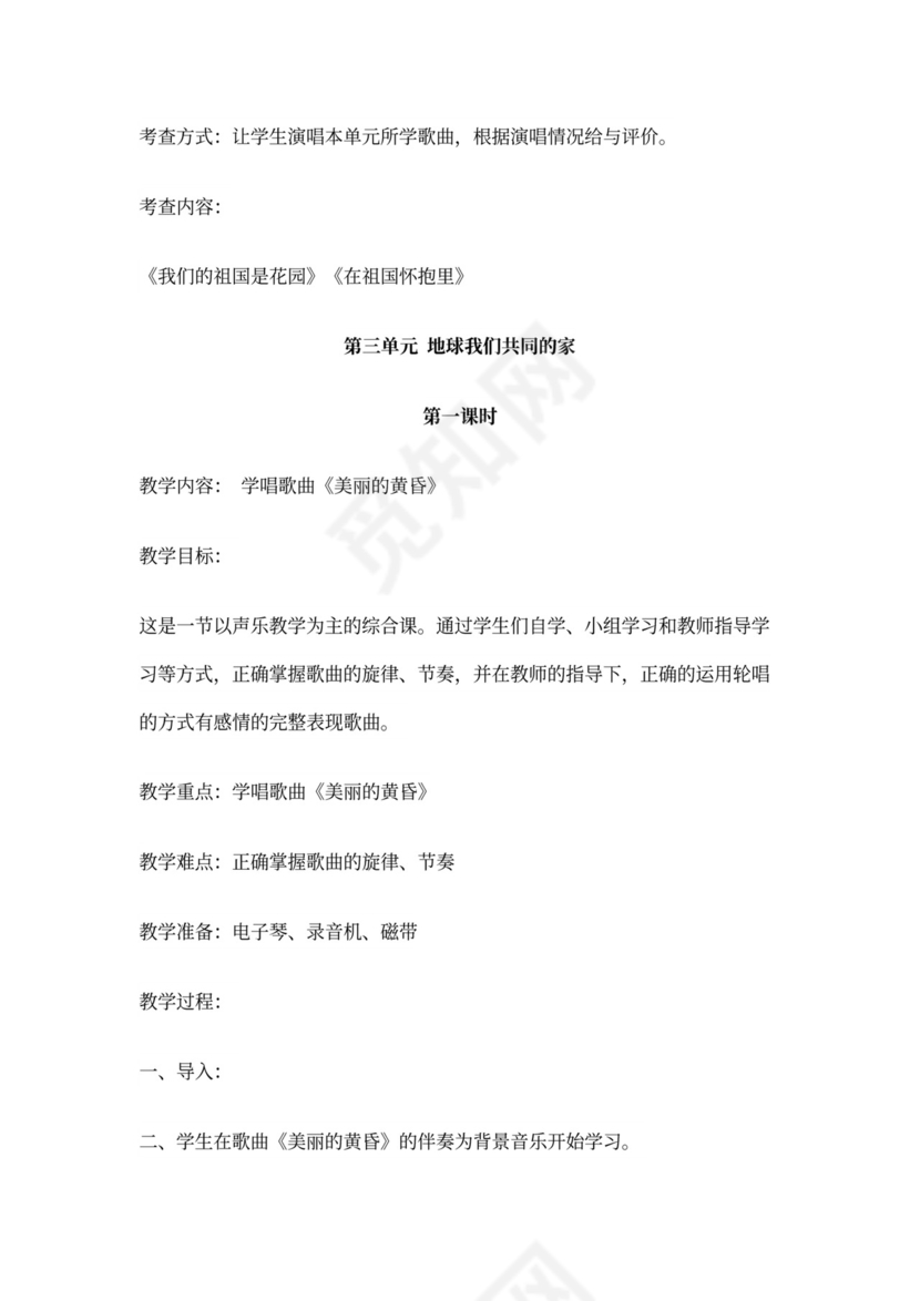 新人教版小学音乐三年级上册教案