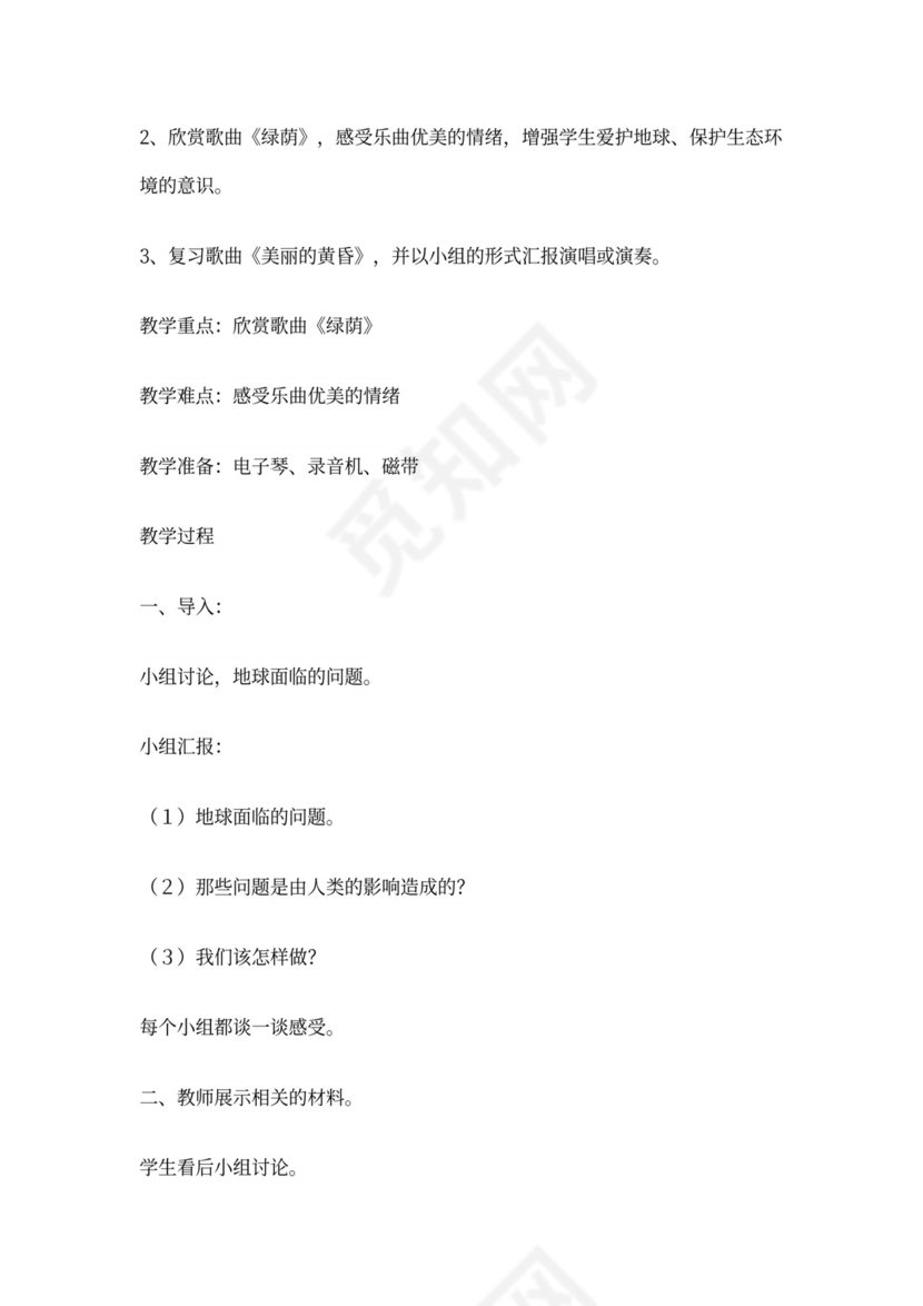 新人教版小学音乐三年级上册教案