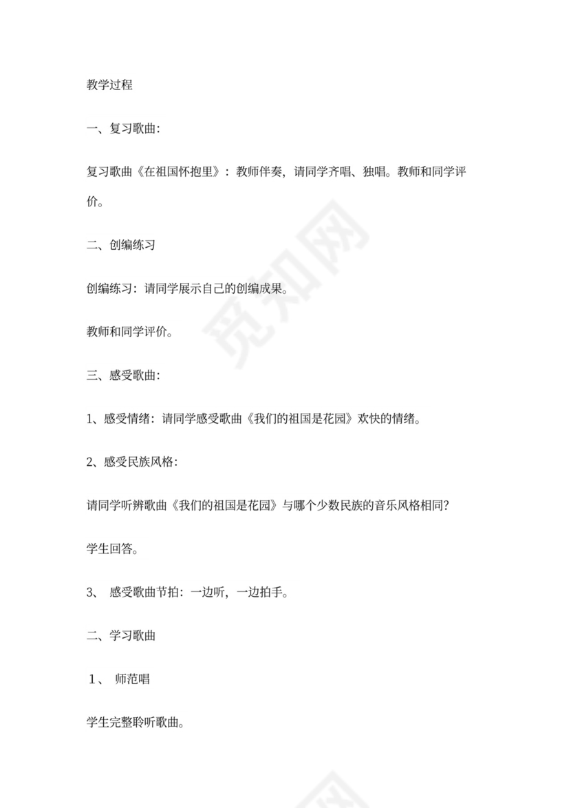 新人教版小学音乐三年级上册教案