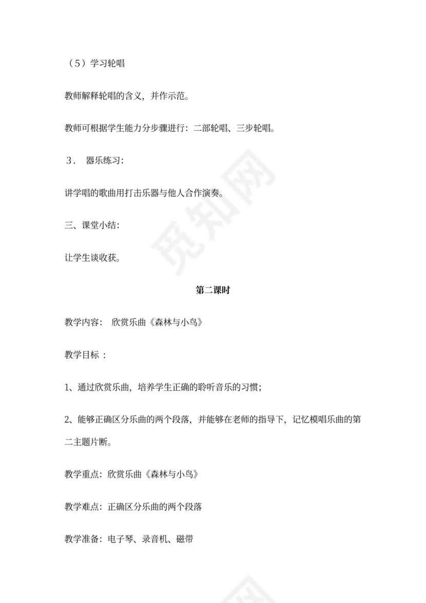 新人教版小学音乐三年级上册教案