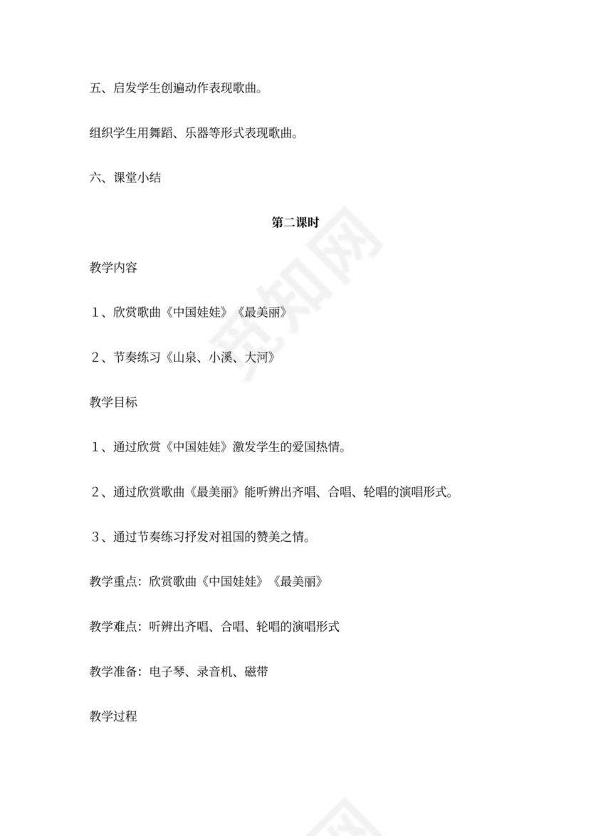 新人教版小学音乐三年级上册教案