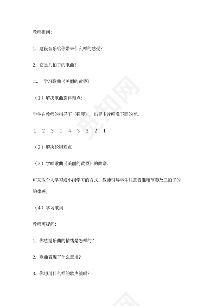 新人教版小学音乐三年级上册教案