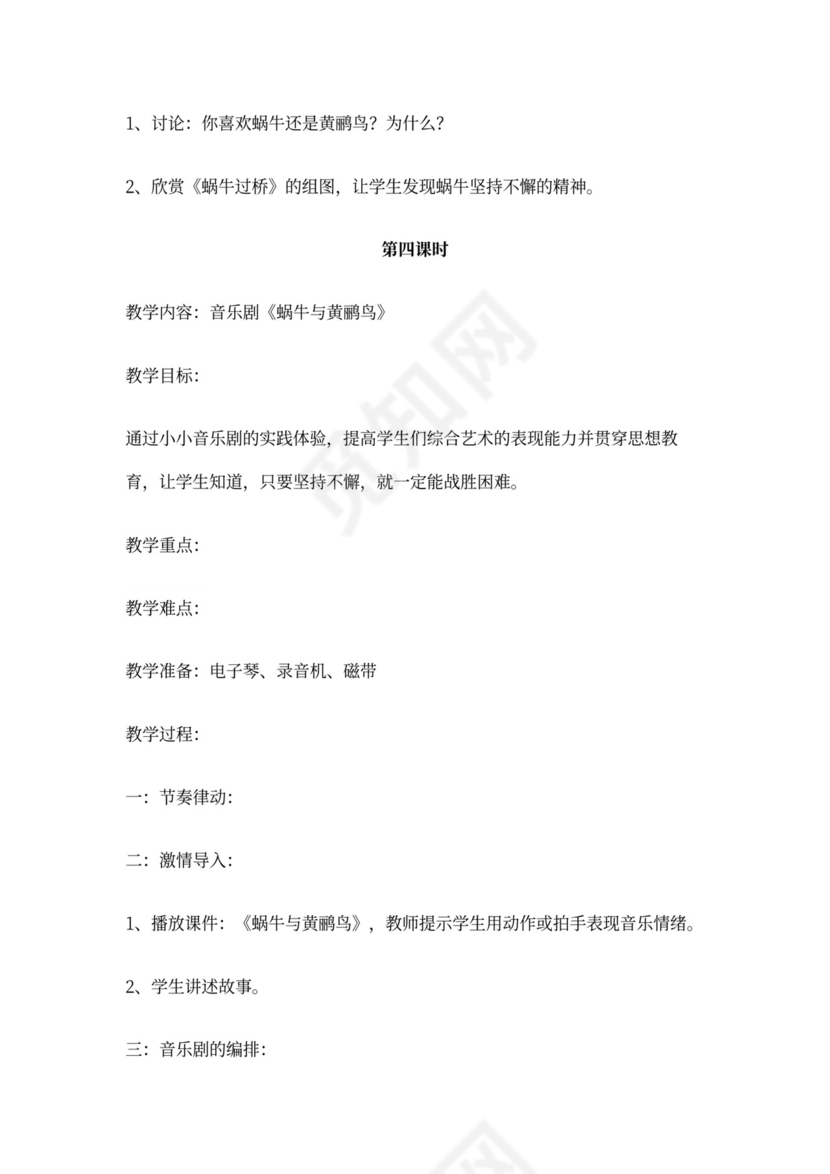 新人教版小学音乐三年级上册教案