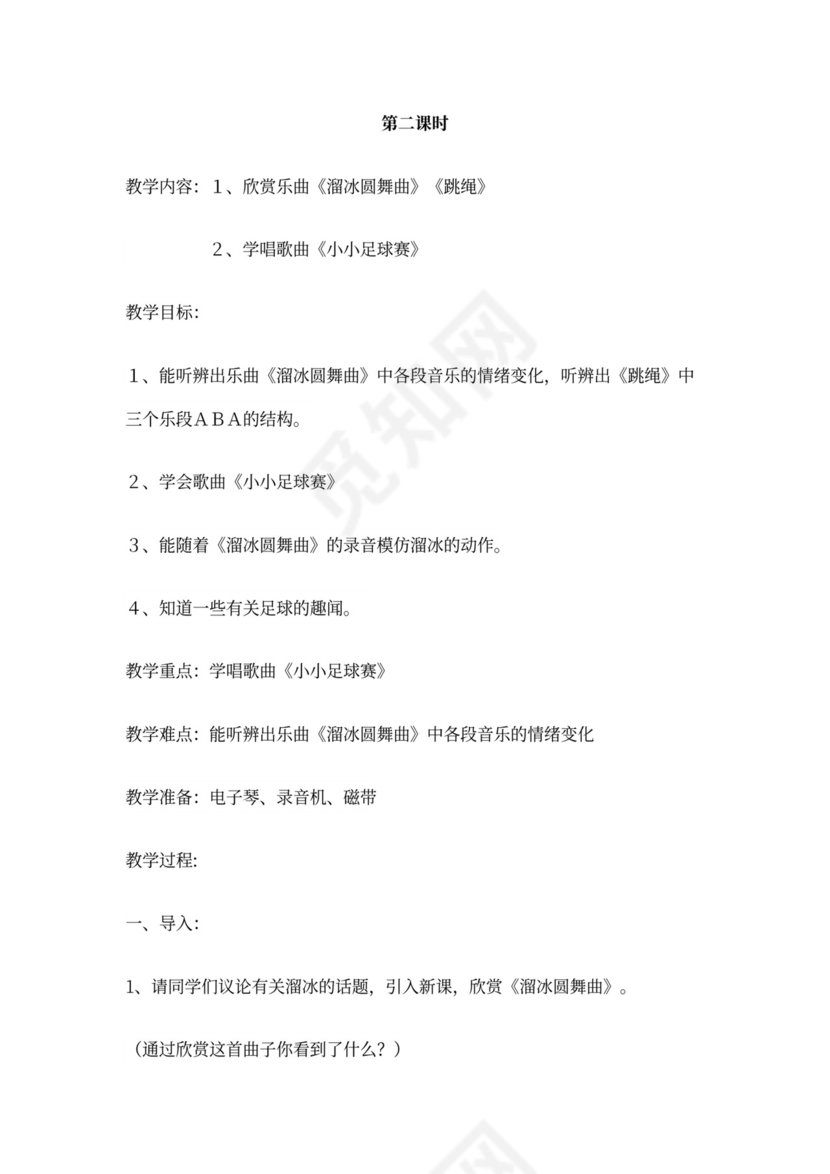 新人教版小学音乐三年级上册教案