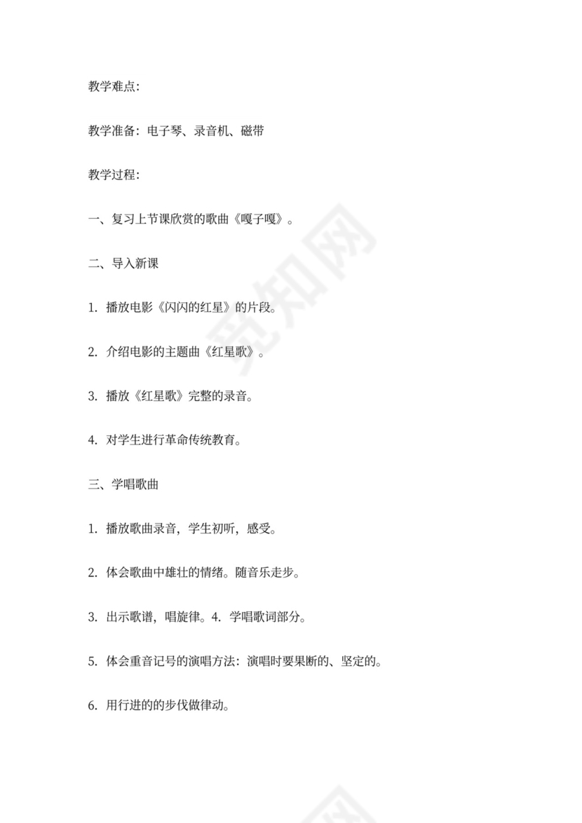 新人教版小学音乐三年级上册教案