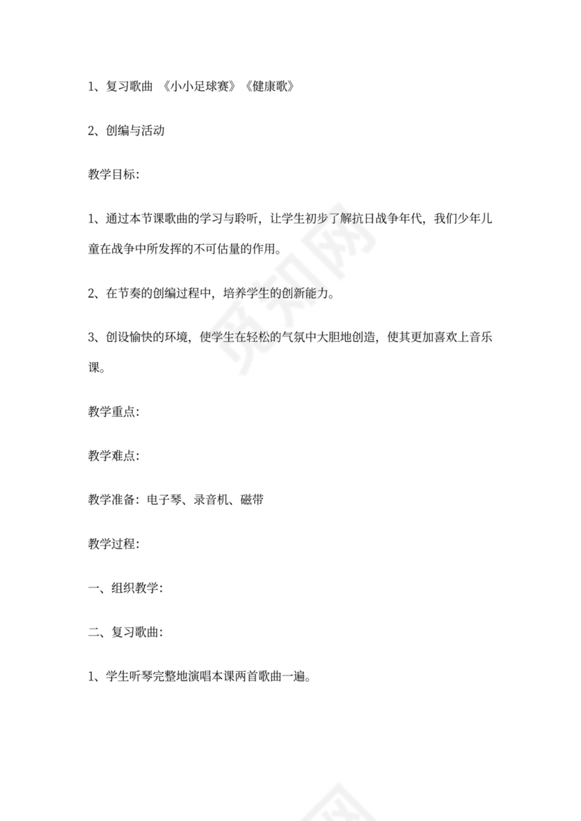 新人教版小学音乐三年级上册教案