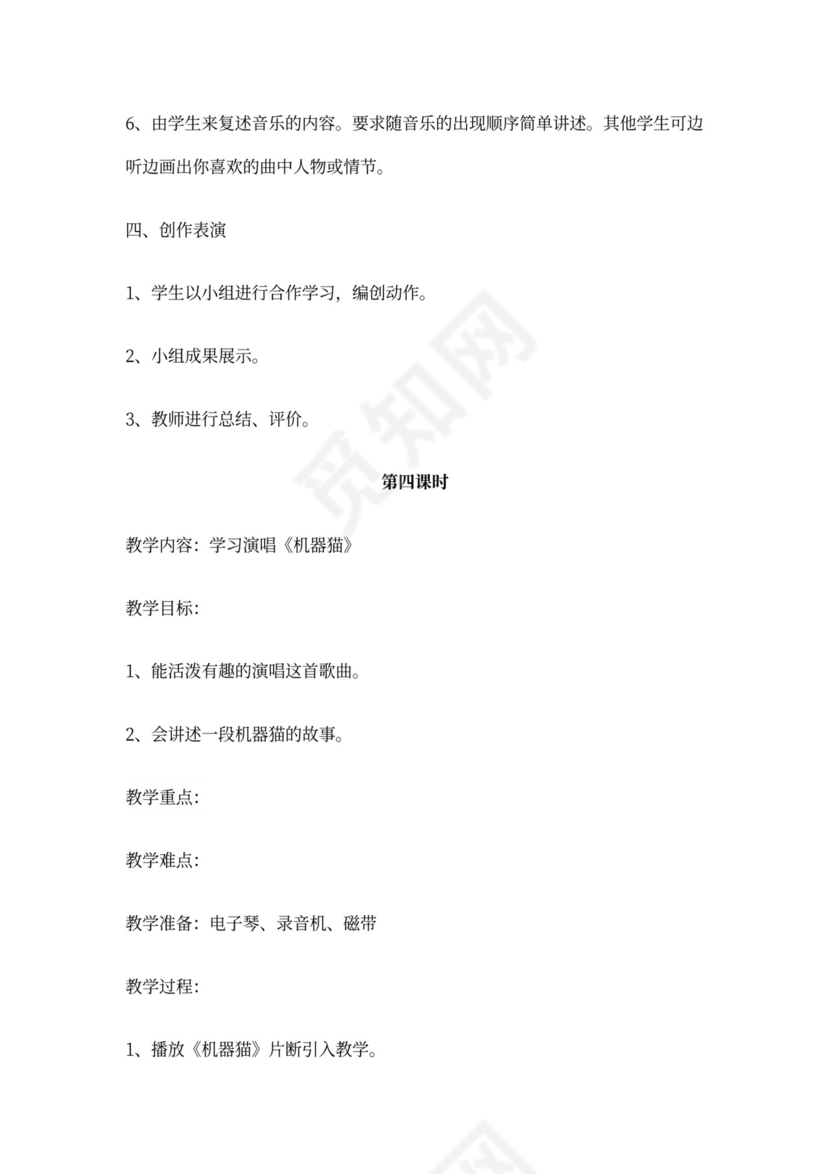 新人教版小学音乐三年级上册教案