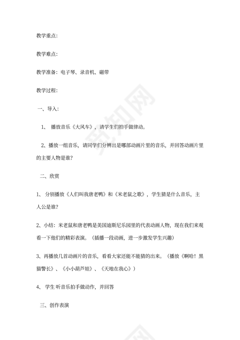 新人教版小学音乐三年级上册教案