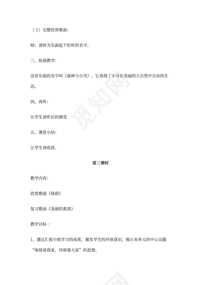 新人教版小学音乐三年级上册教案
