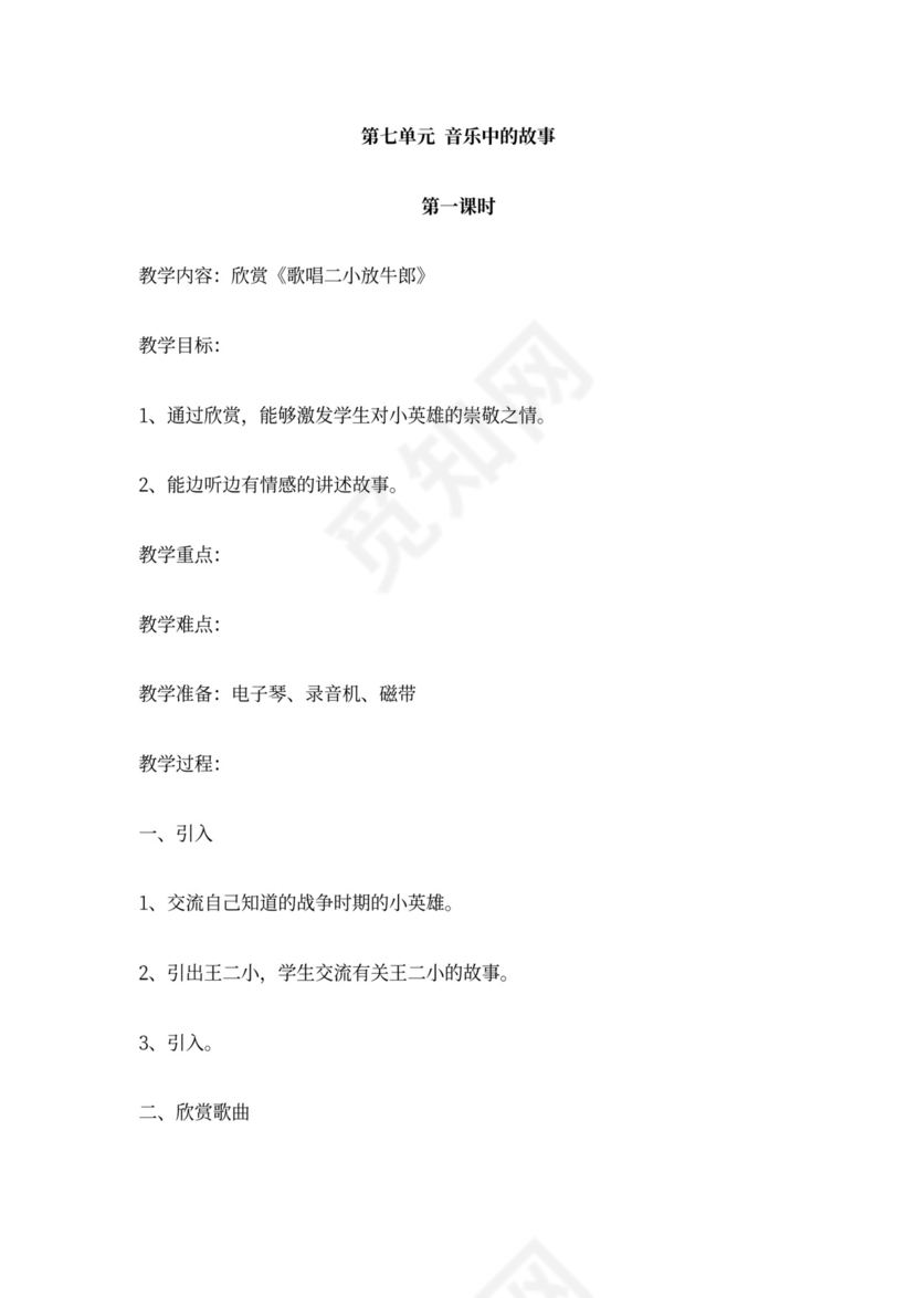 新人教版小学音乐三年级上册教案