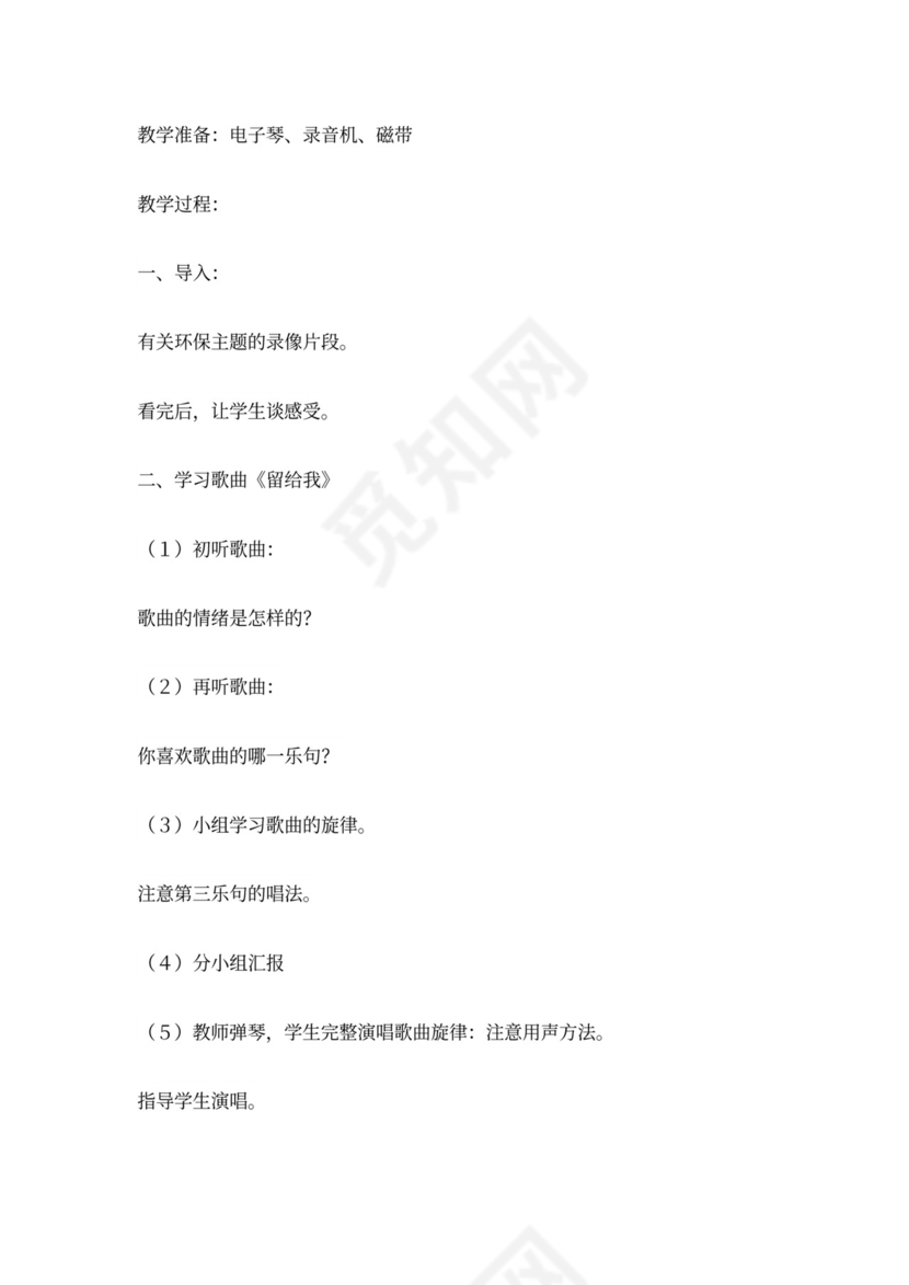 新人教版小学音乐三年级上册教案